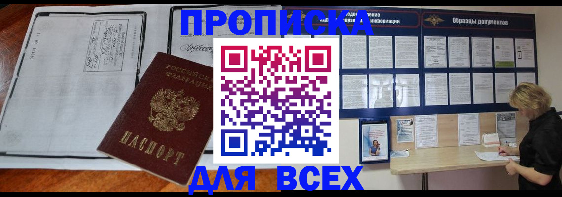 прописка поиск в Корсакове