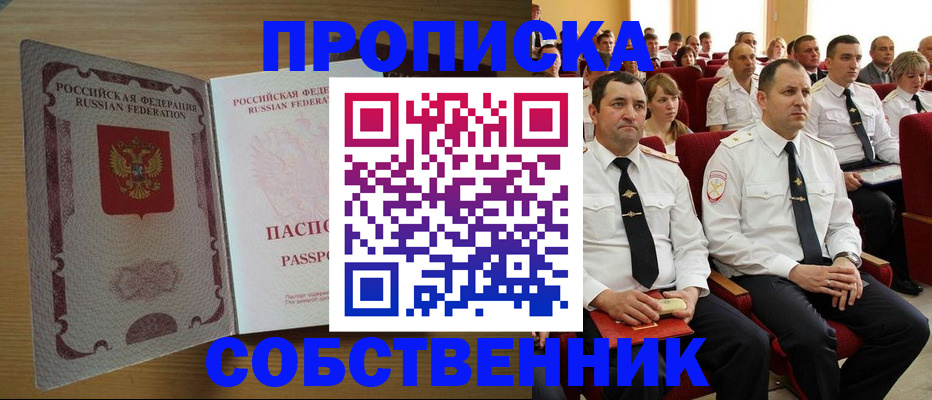 прописка паспорт в Корсакове