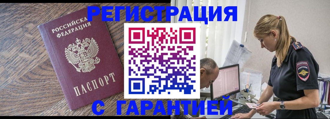 прописка для работы в Корсакове