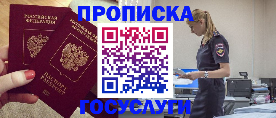 прописка поиск в Корсакове