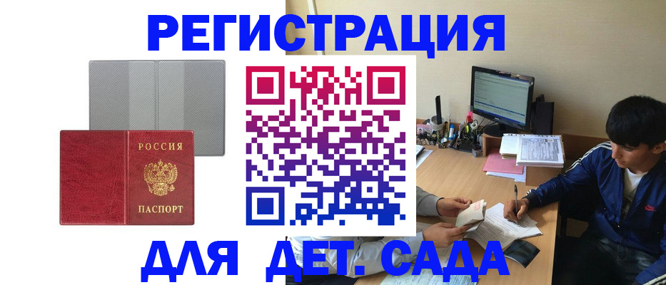прописка гарантия в Корсакове