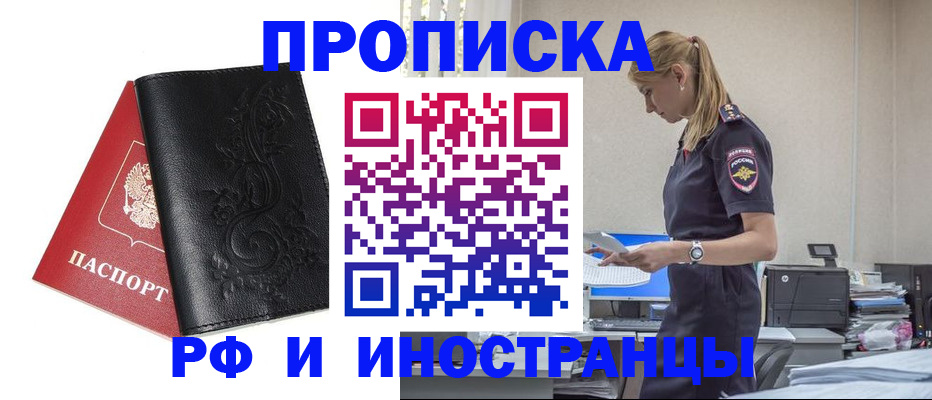 где прописаться в Корсакове