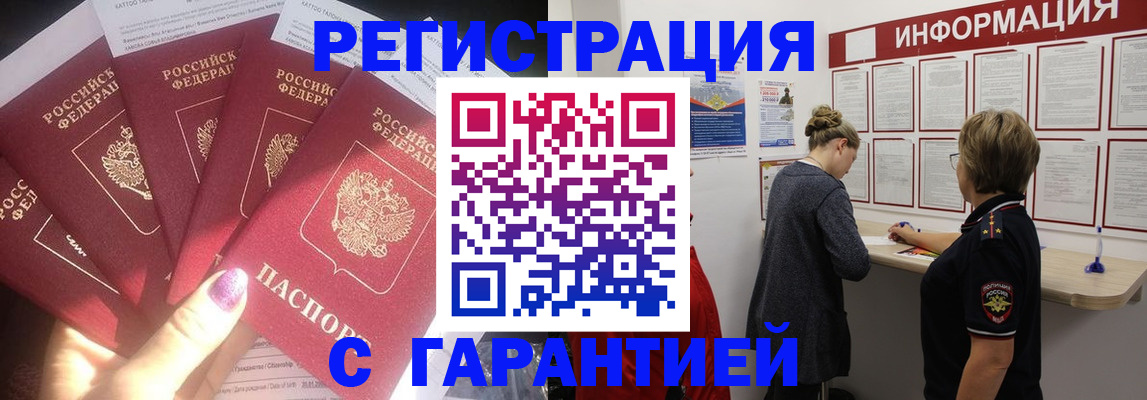 прописка гарантия в Корсакове
