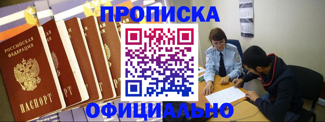 прописка 2025 в Корсакове