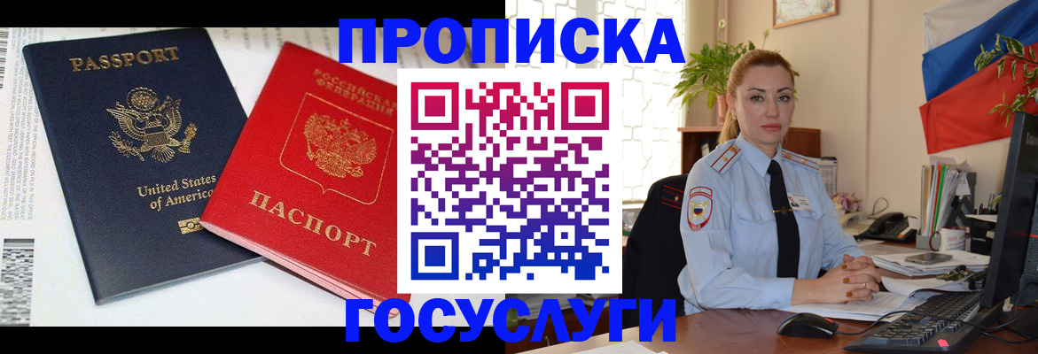 прописка паспорт в Корсакове